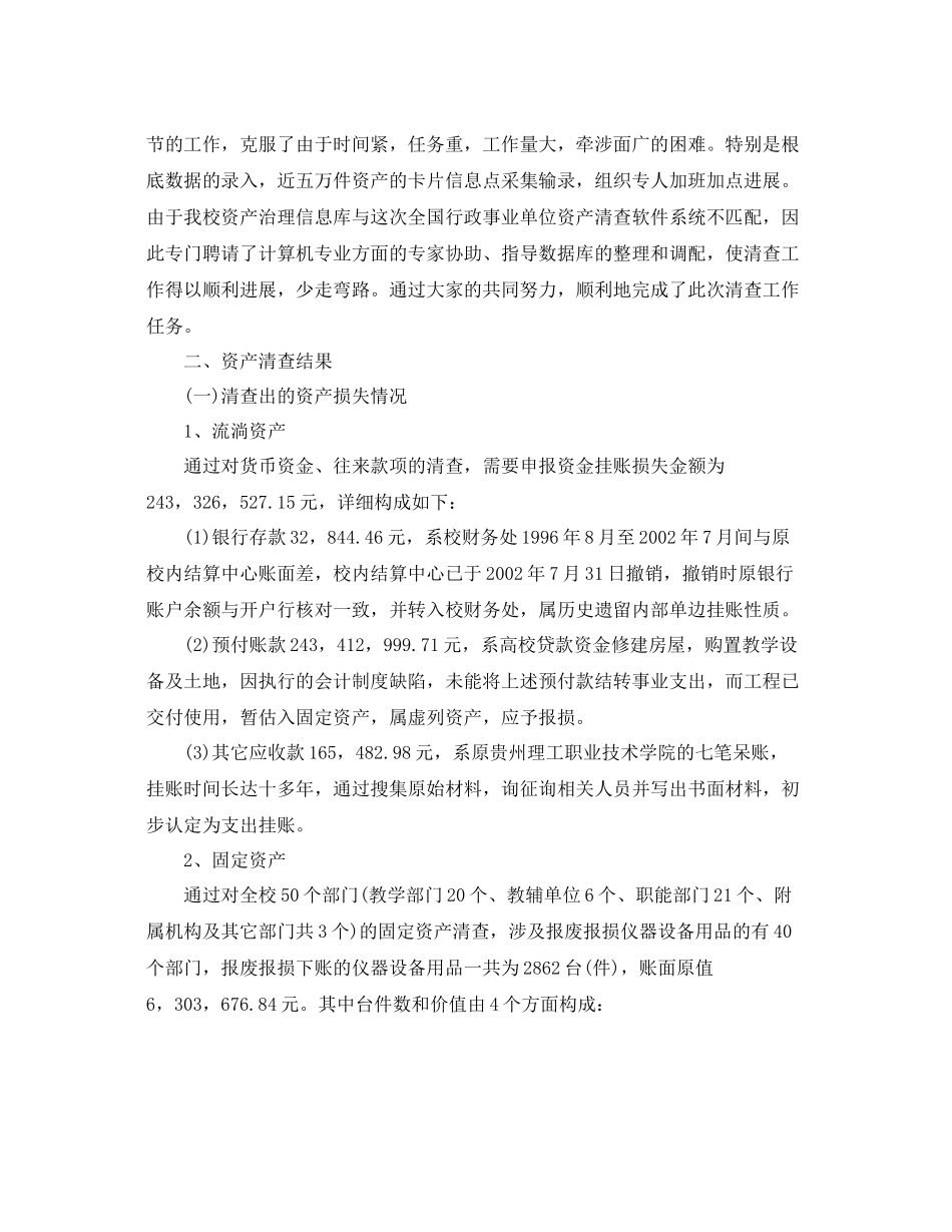 2021年工作参考总结资产清查工作参考总结范文_第2页