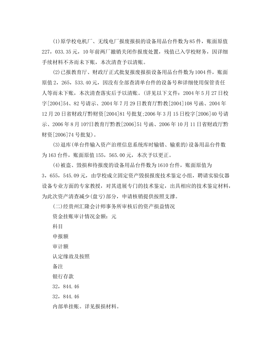 2021年工作参考总结资产清查工作参考总结范文_第3页