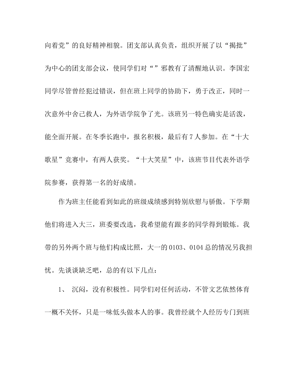 大一班主任年度教学工作参考总结范文（通用）_第2页