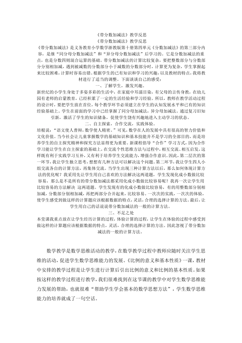 带分数加减法(1)_第1页