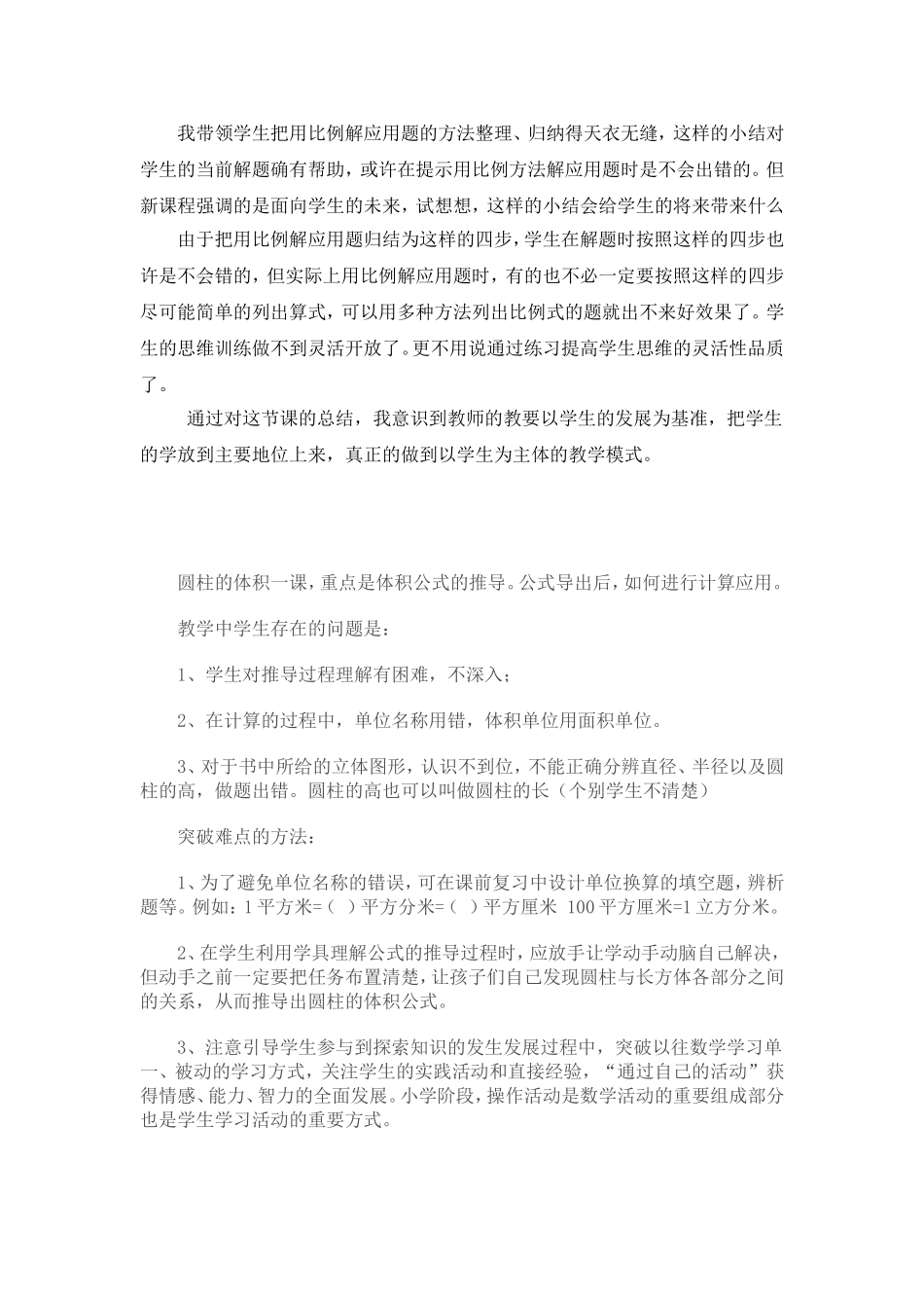 带分数加减法(1)_第3页