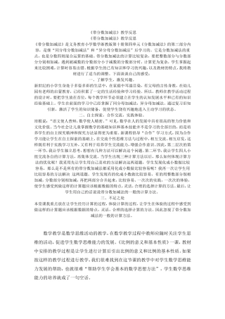 带分数加减法(1)