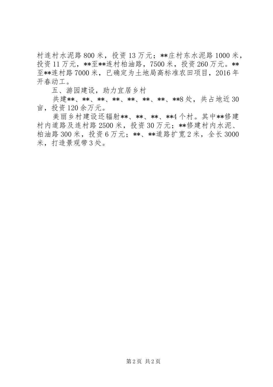 镇美丽乡村建设工作汇报_第2页