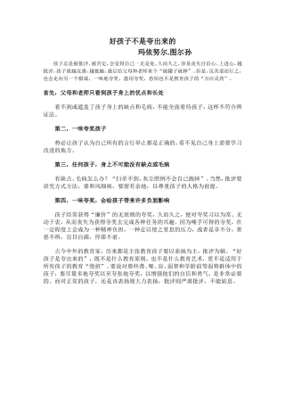 好孩子不是夸出来的