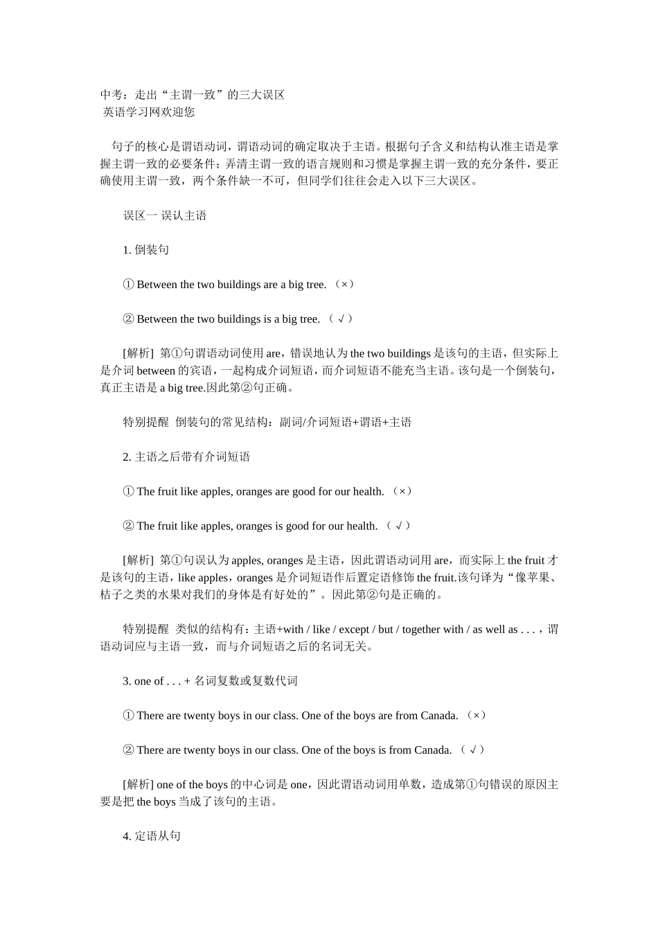 中考：走出“主谓一致”的三大误区_第1页