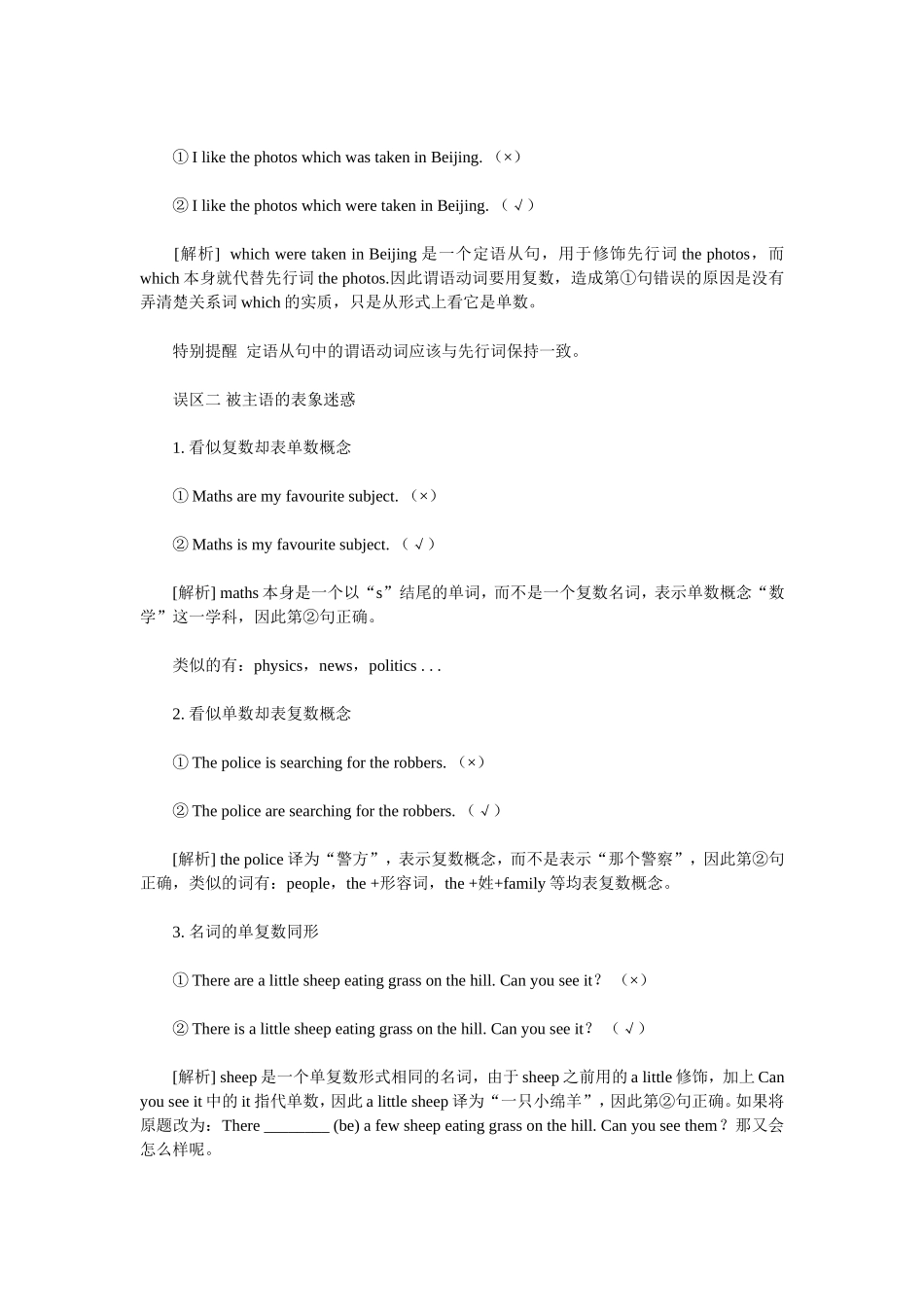中考：走出“主谓一致”的三大误区_第2页