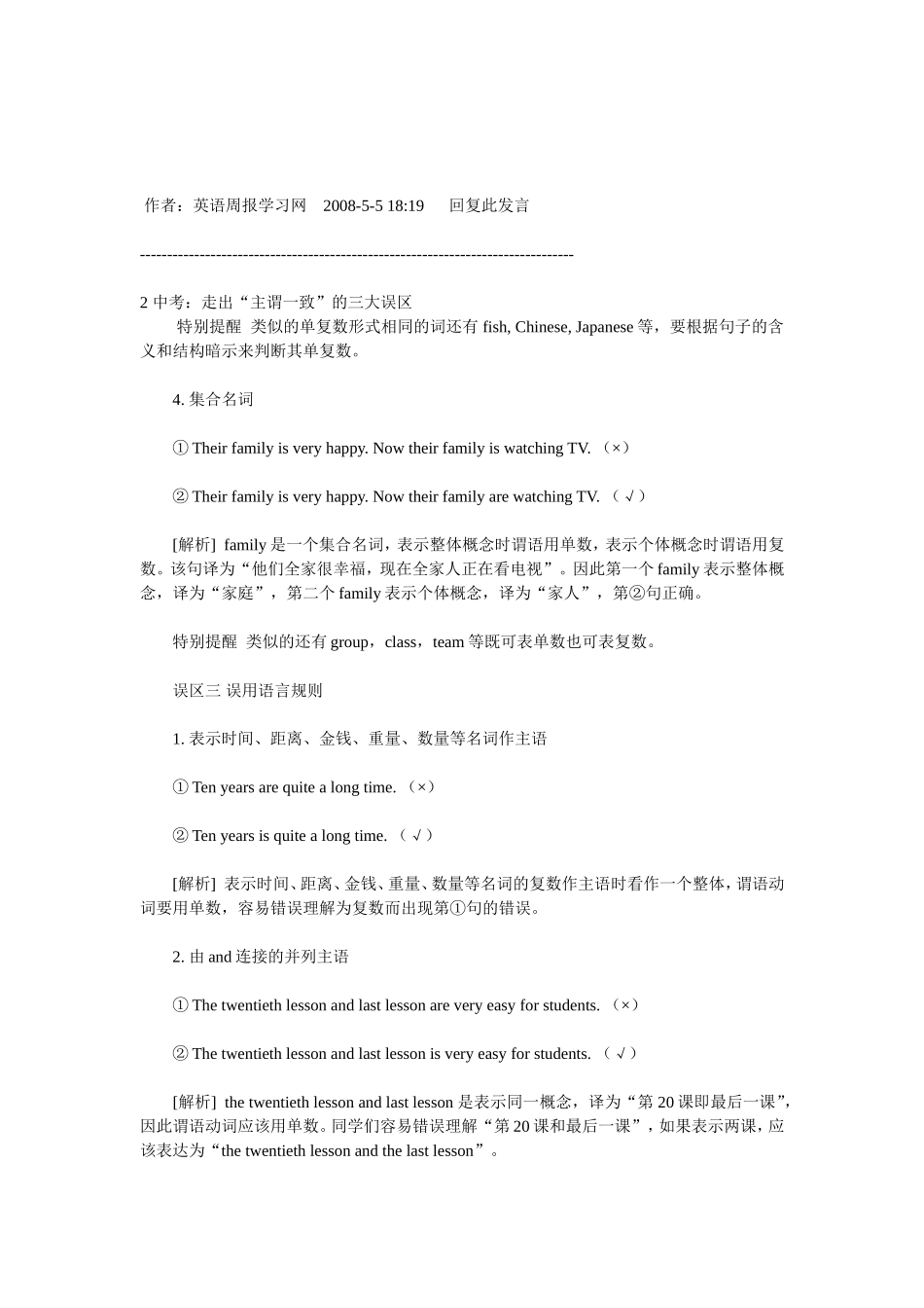 中考：走出“主谓一致”的三大误区_第3页