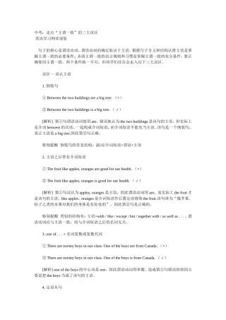 中考：走出“主谓一致”的三大误区