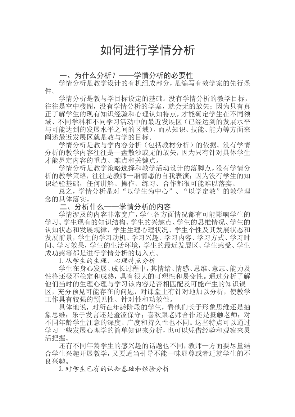 如何进行学情分析_第1页
