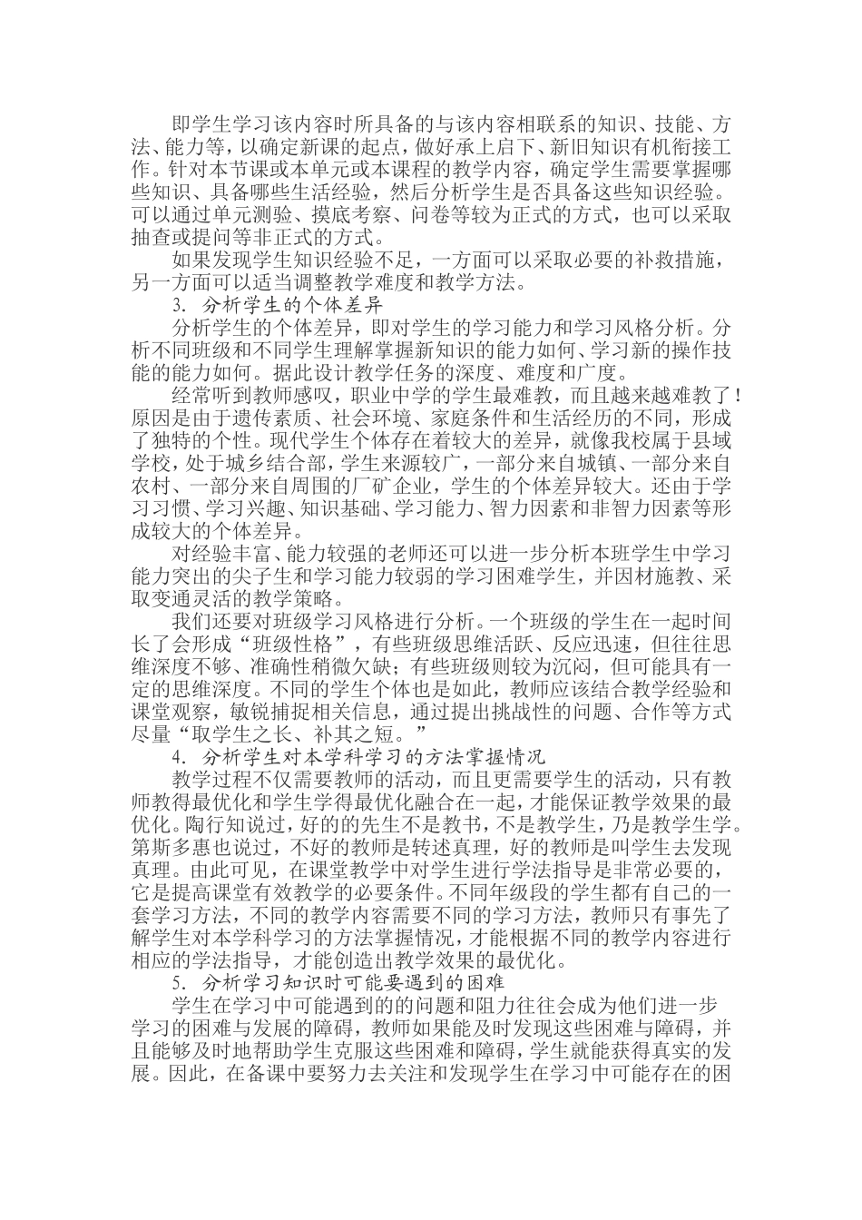 如何进行学情分析_第2页