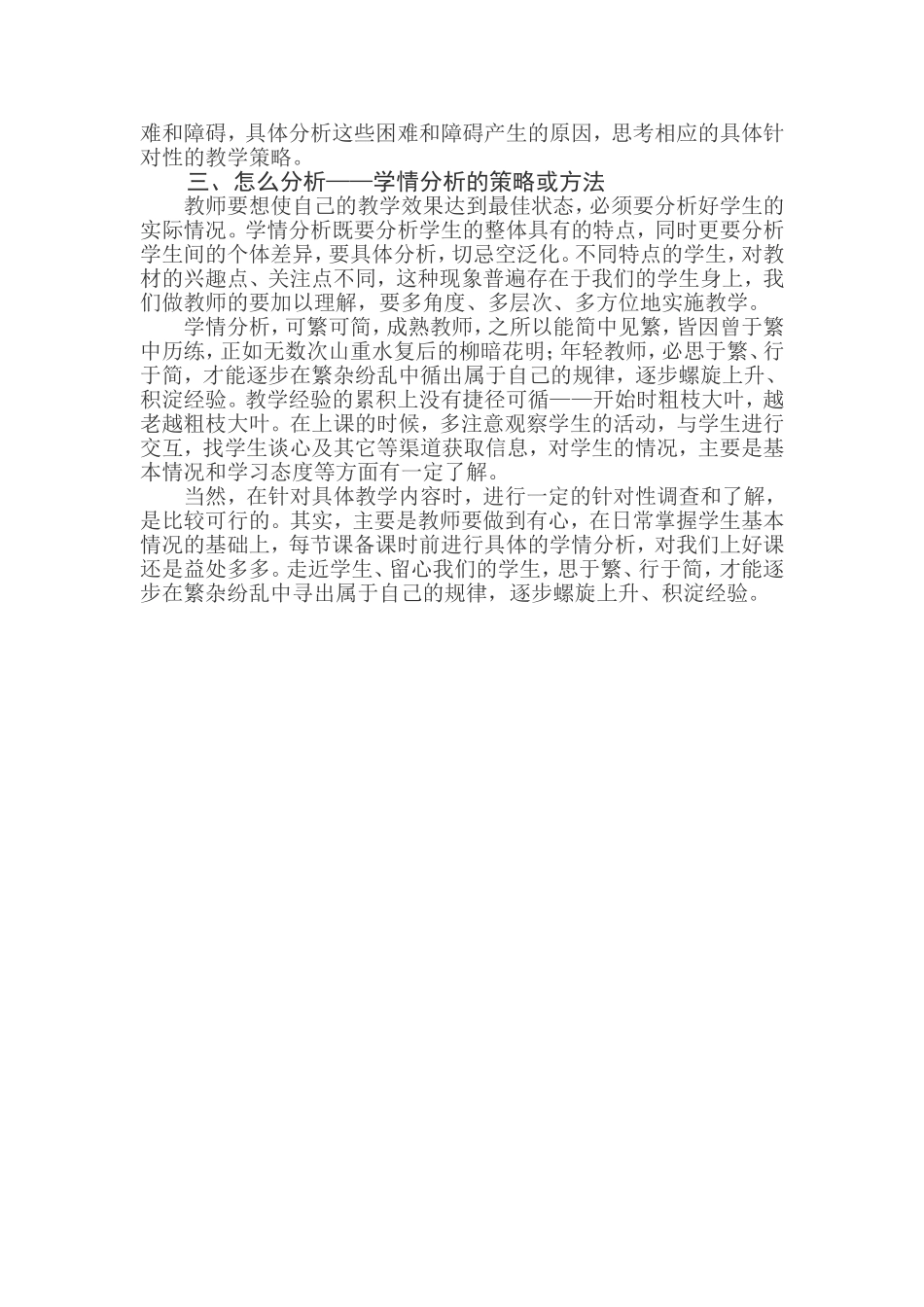 如何进行学情分析_第3页