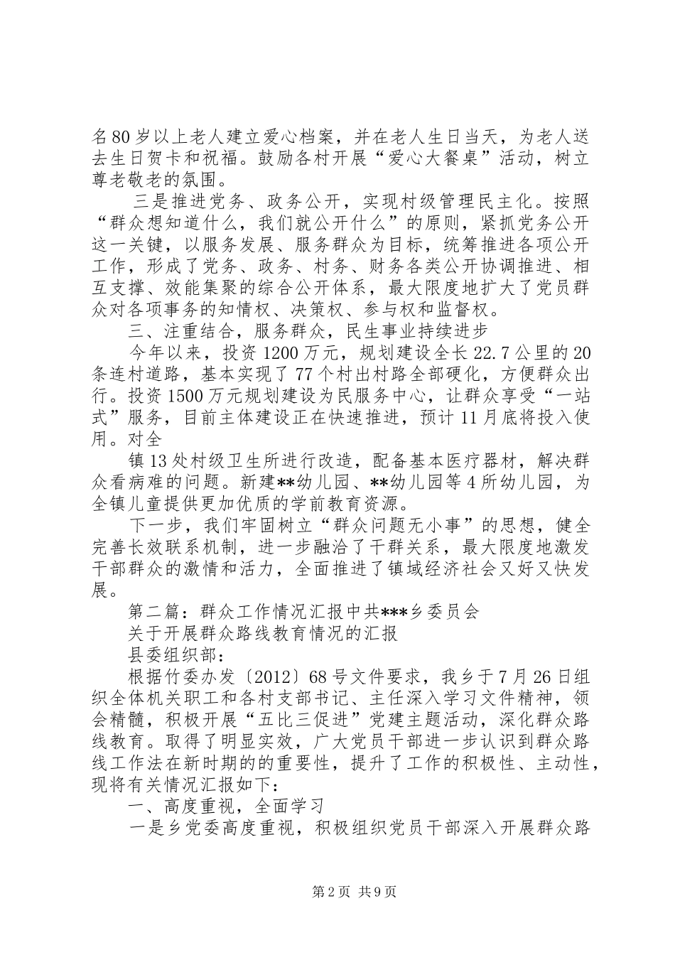 镇群众工作开展情况汇报_第2页