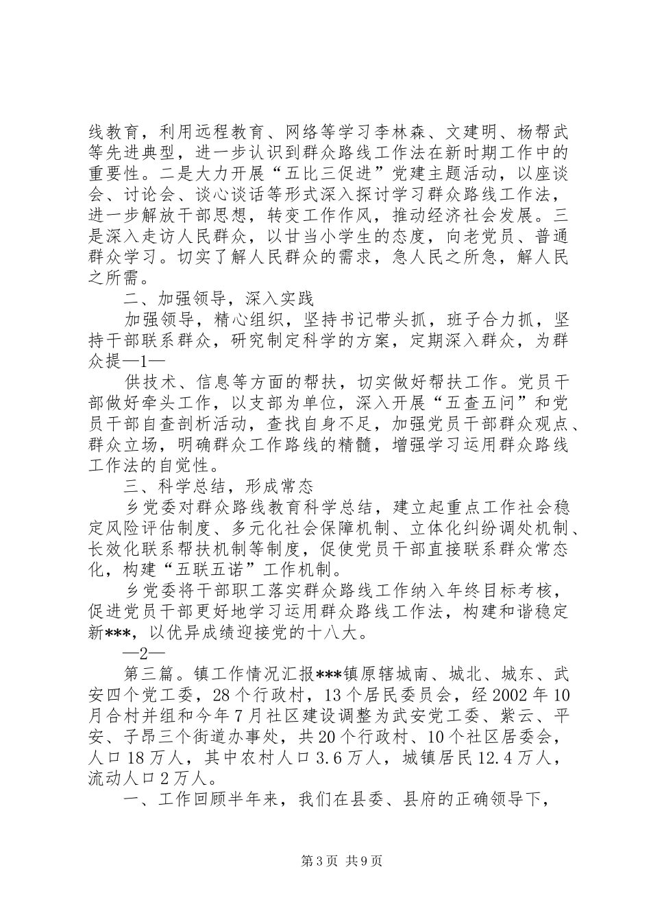 镇群众工作开展情况汇报_第3页