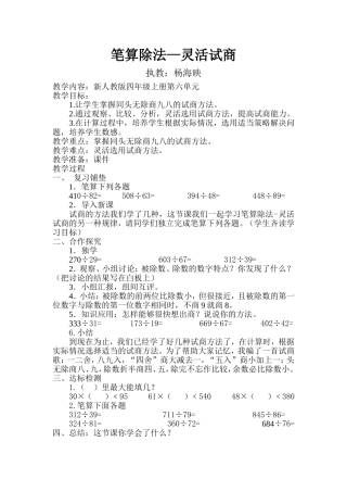 笔算除法教案