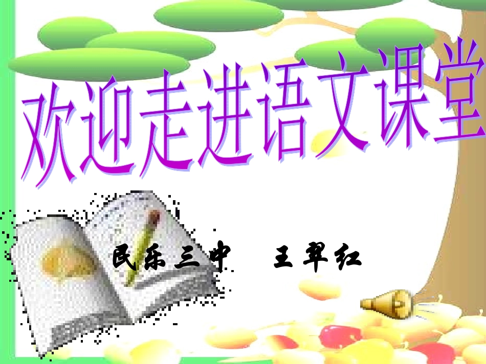 生于忧患，死于安乐课件yong-副本_第1页