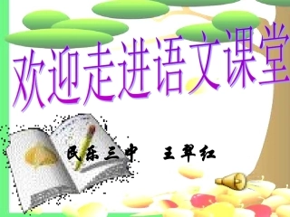 生于忧患，死于安乐课件yong-副本