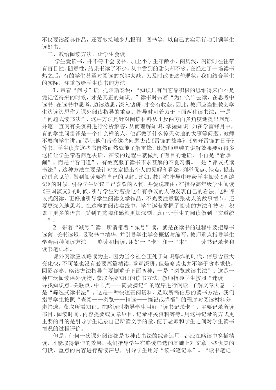 如何培养农村孩子的课外阅读兴趣_第2页