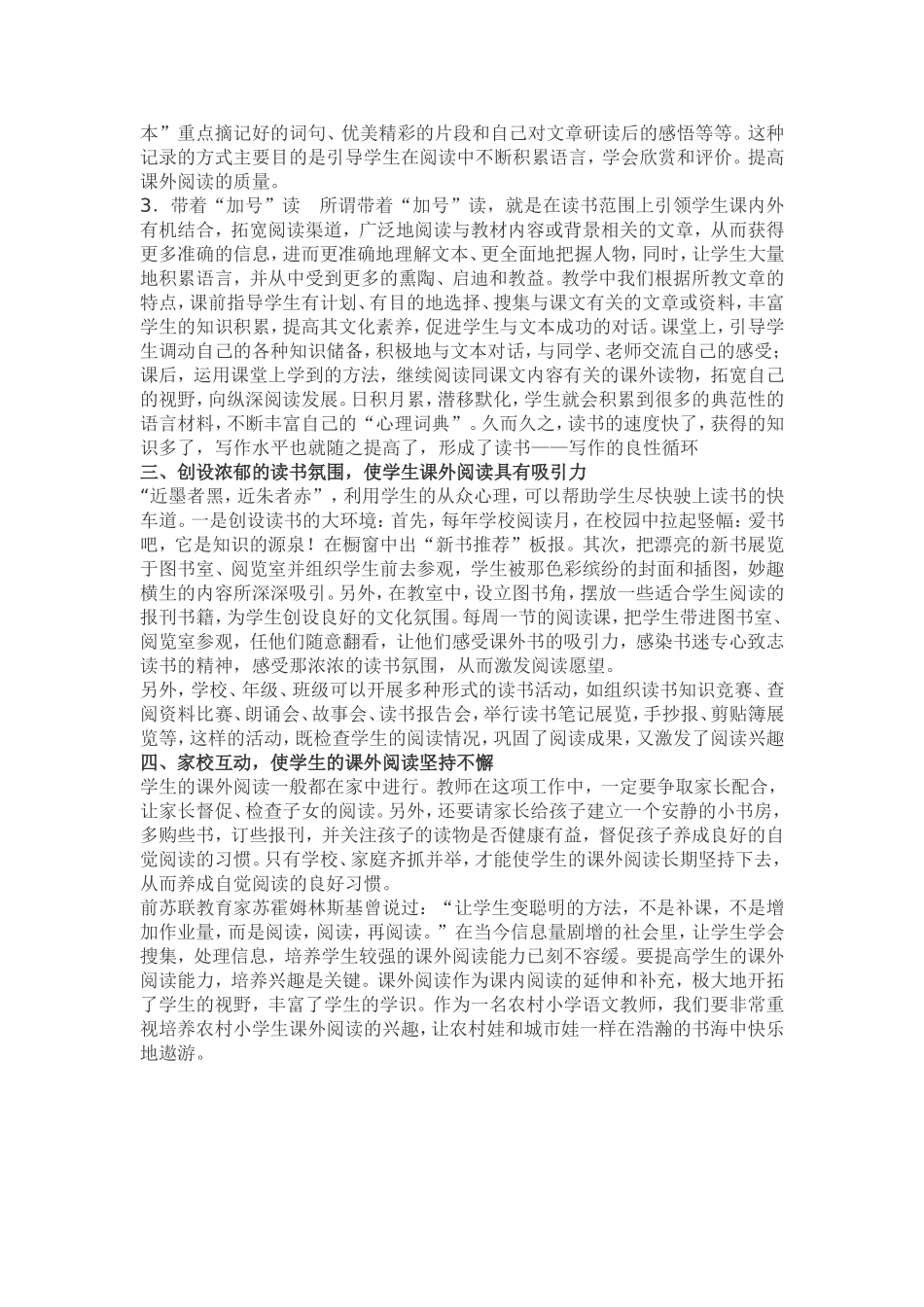 如何培养农村孩子的课外阅读兴趣_第3页