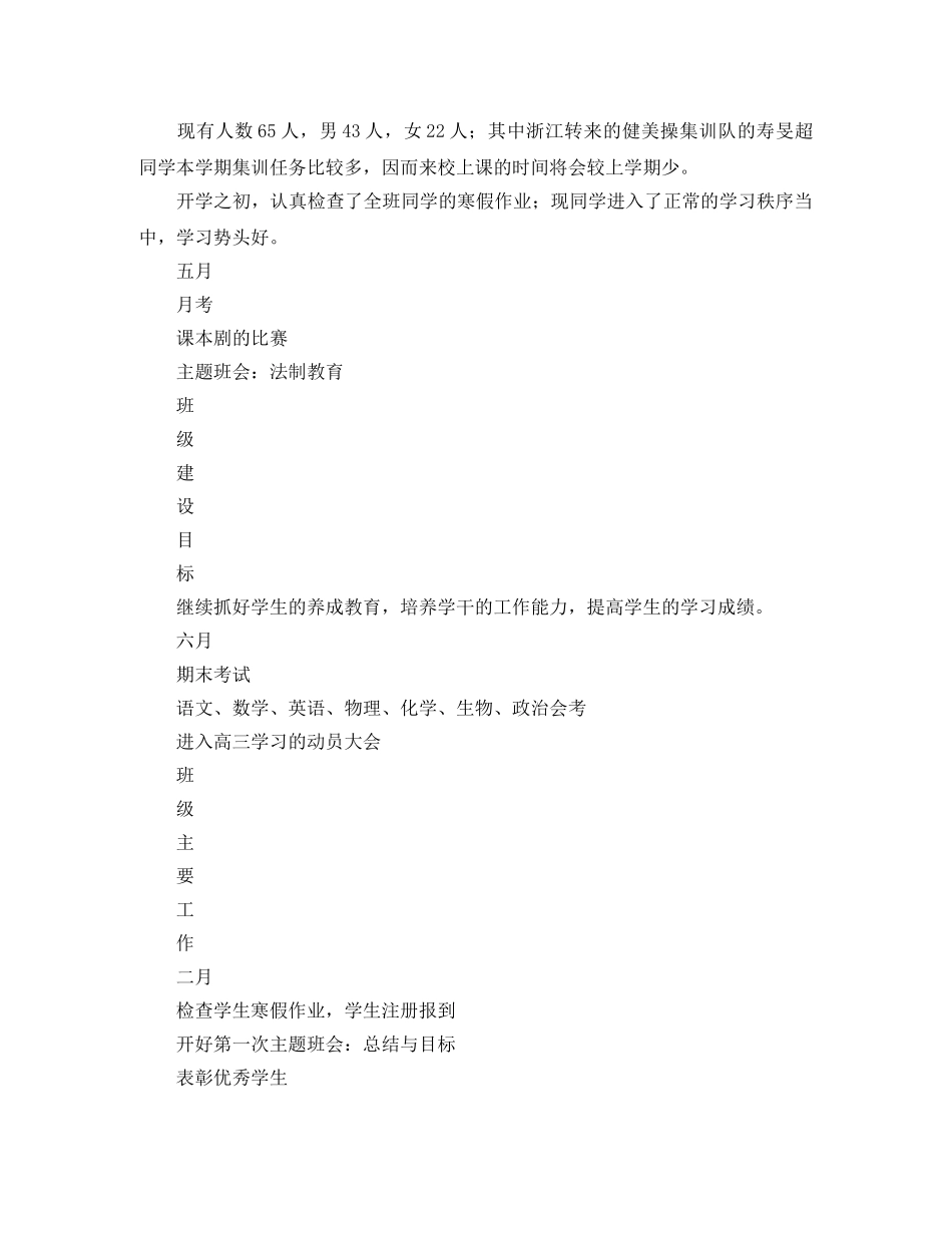 高二（3）工作计划-2020～2020学年度第2学期班级工作计划 _第2页