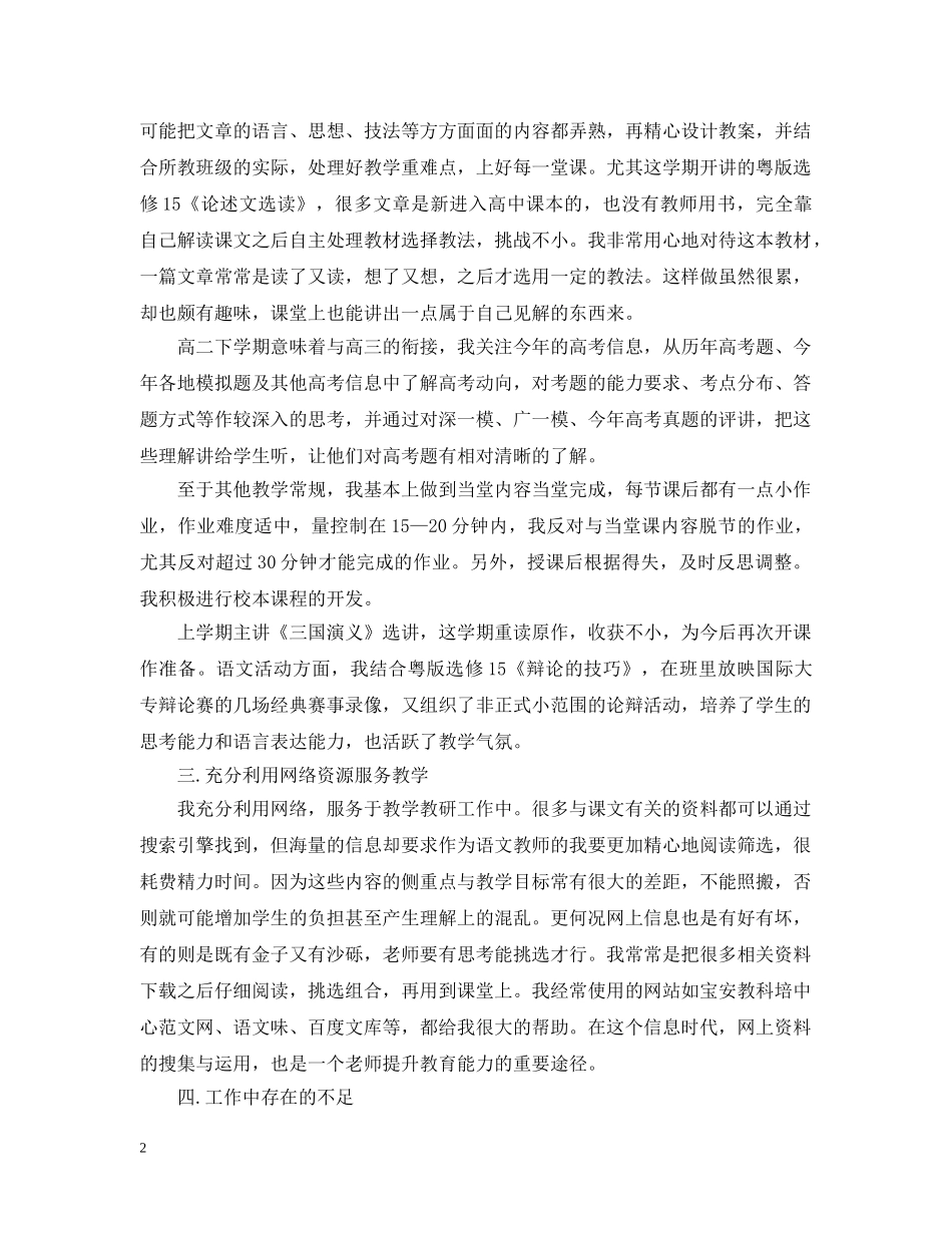 高二语文教师职业工作总结报告 _第2页