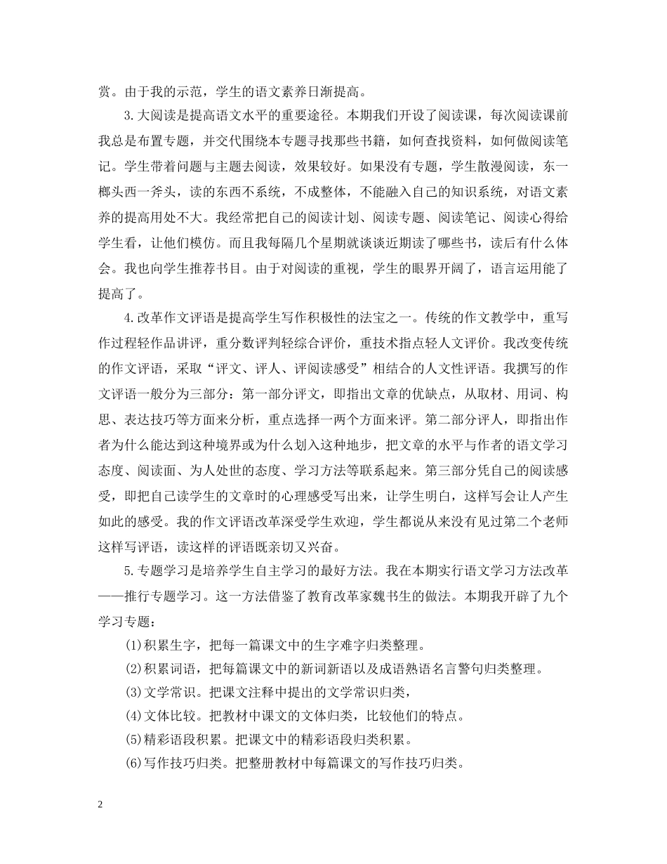 高二语文教师第二学期工作总结 _第2页