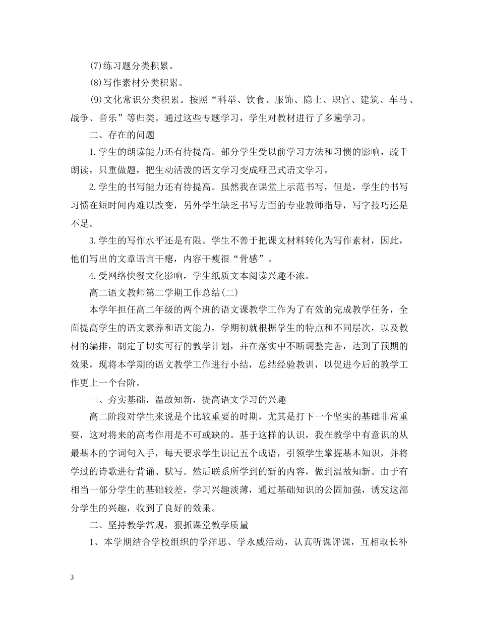 高二语文教师第二学期工作总结 _第3页