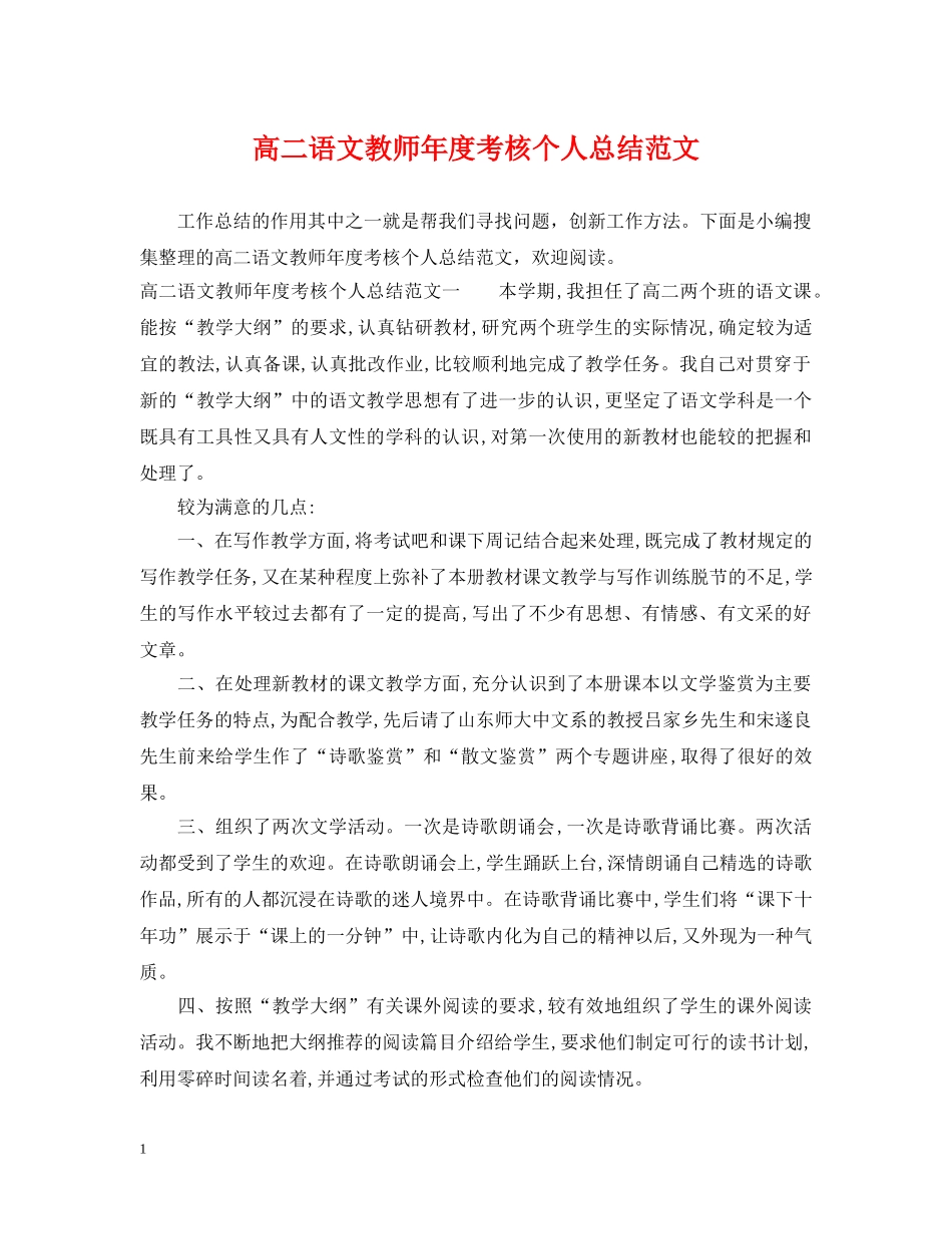高二语文教师年度考核个人总结范文 _第1页
