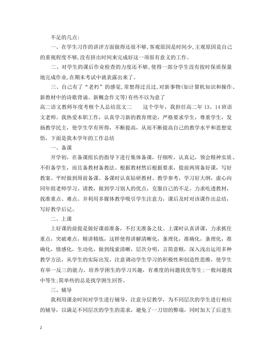 高二语文教师年度考核个人总结范文 _第2页