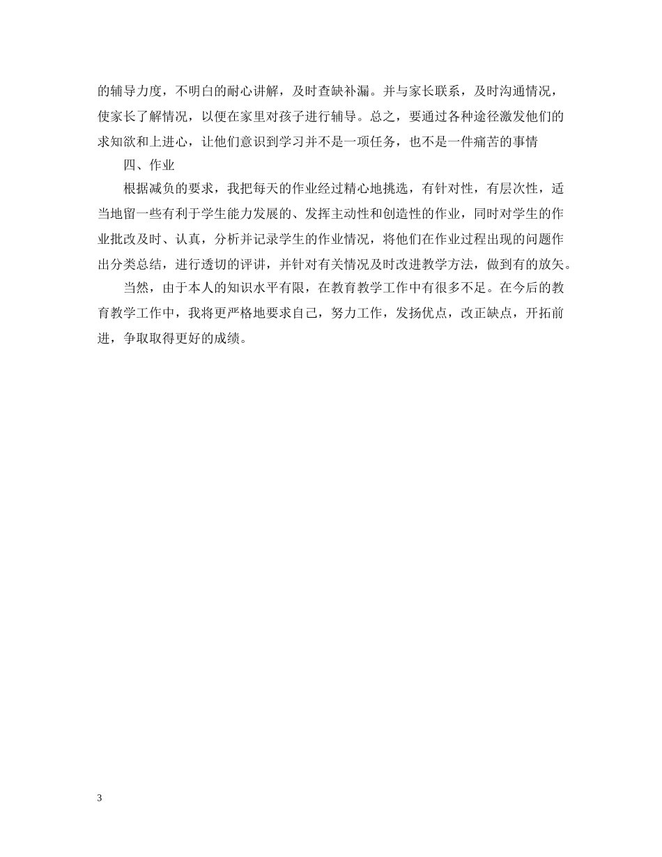 高二语文教师年度考核个人总结范文 _第3页