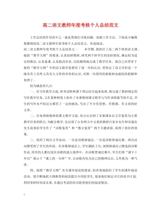 高二语文教师年度考核个人总结范文 