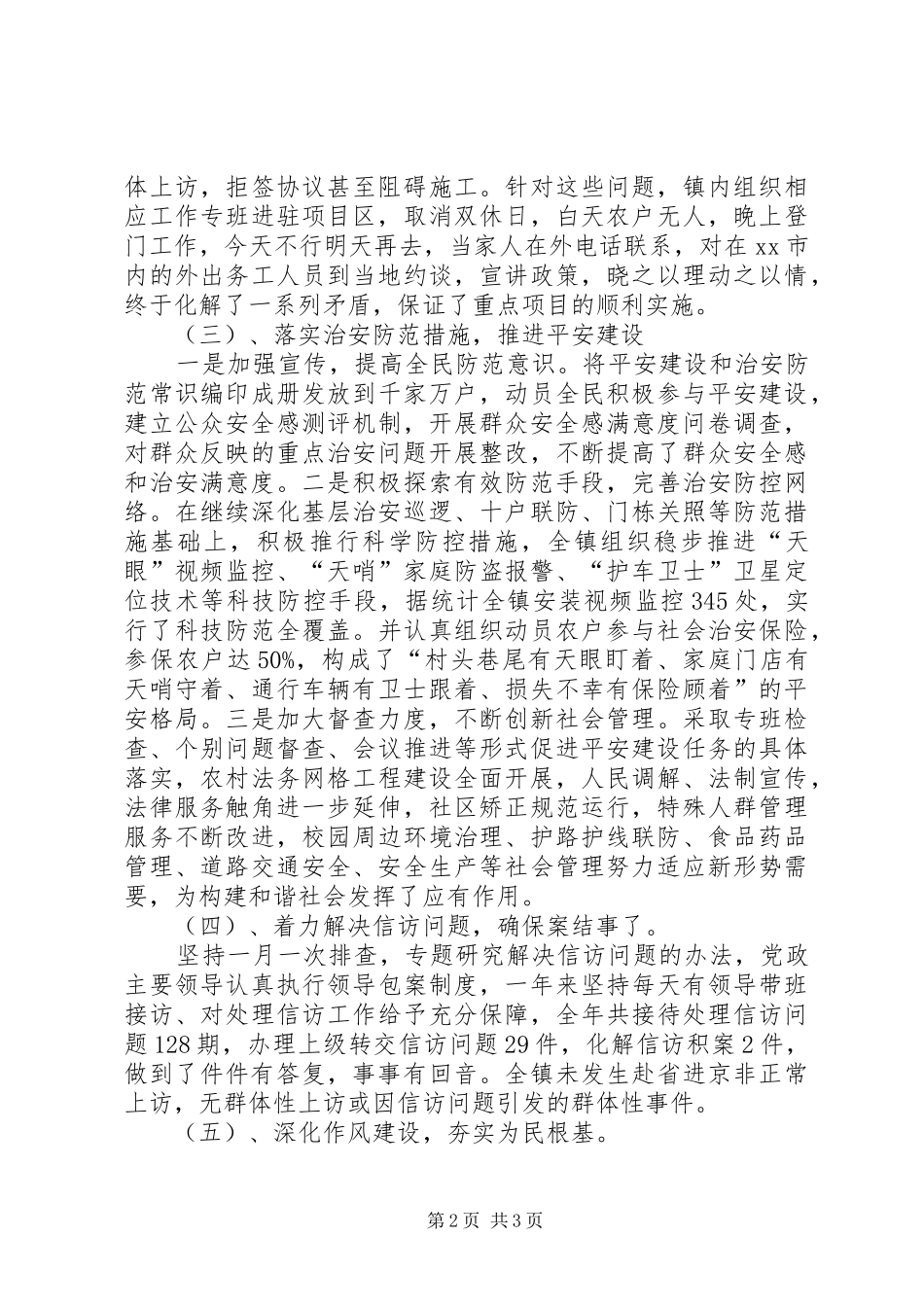 镇综治维稳信访工作汇报_第2页