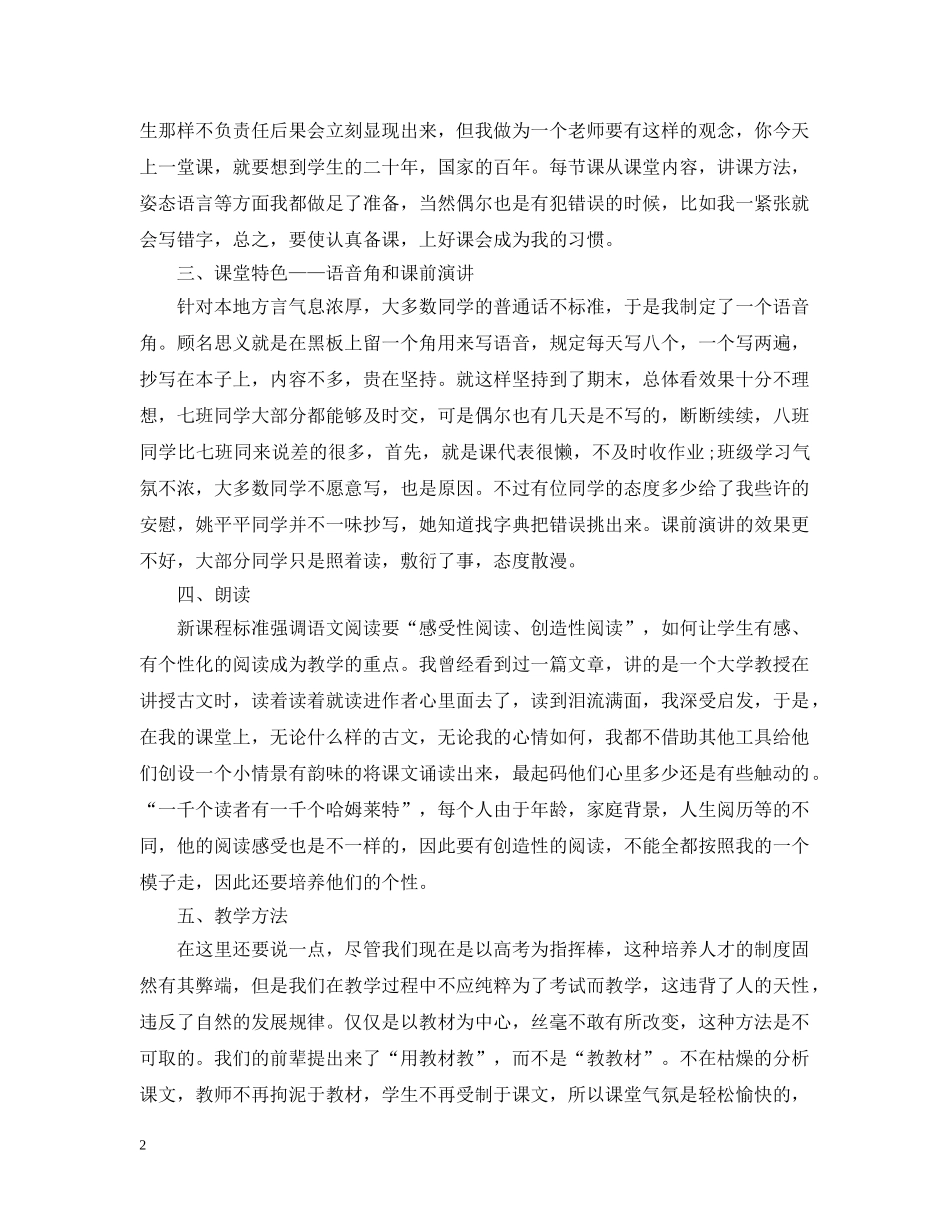 高二语文教师的工作总结优秀模板 _第2页