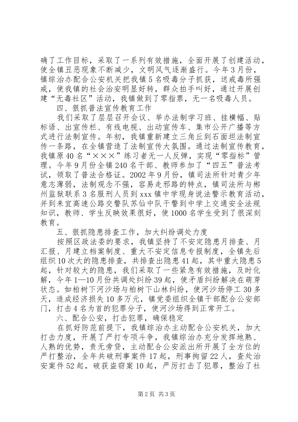 镇综治工作汇报材料_第2页