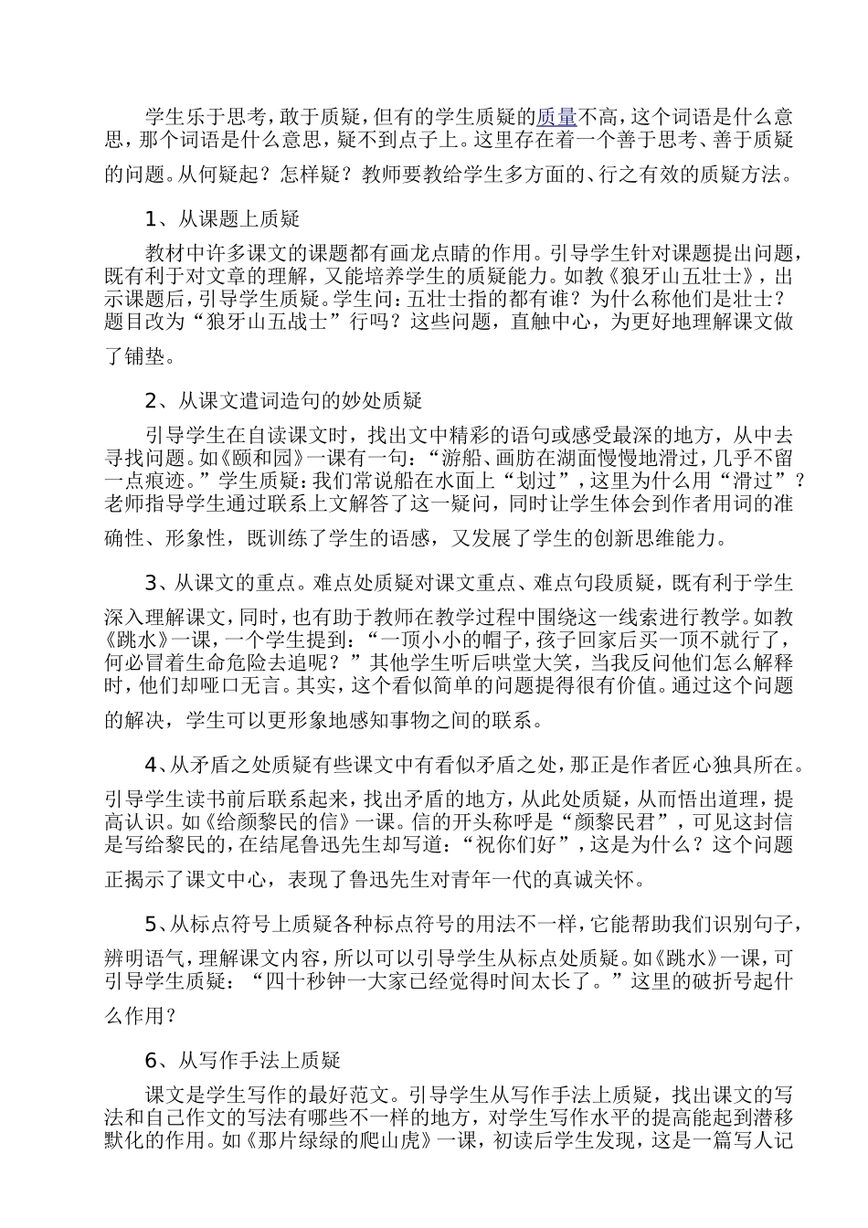 培养学生质疑能力点滴做法学起于思[1]_第2页