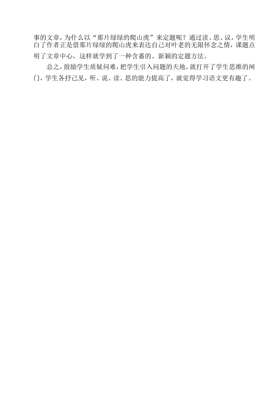 培养学生质疑能力点滴做法学起于思[1]_第3页