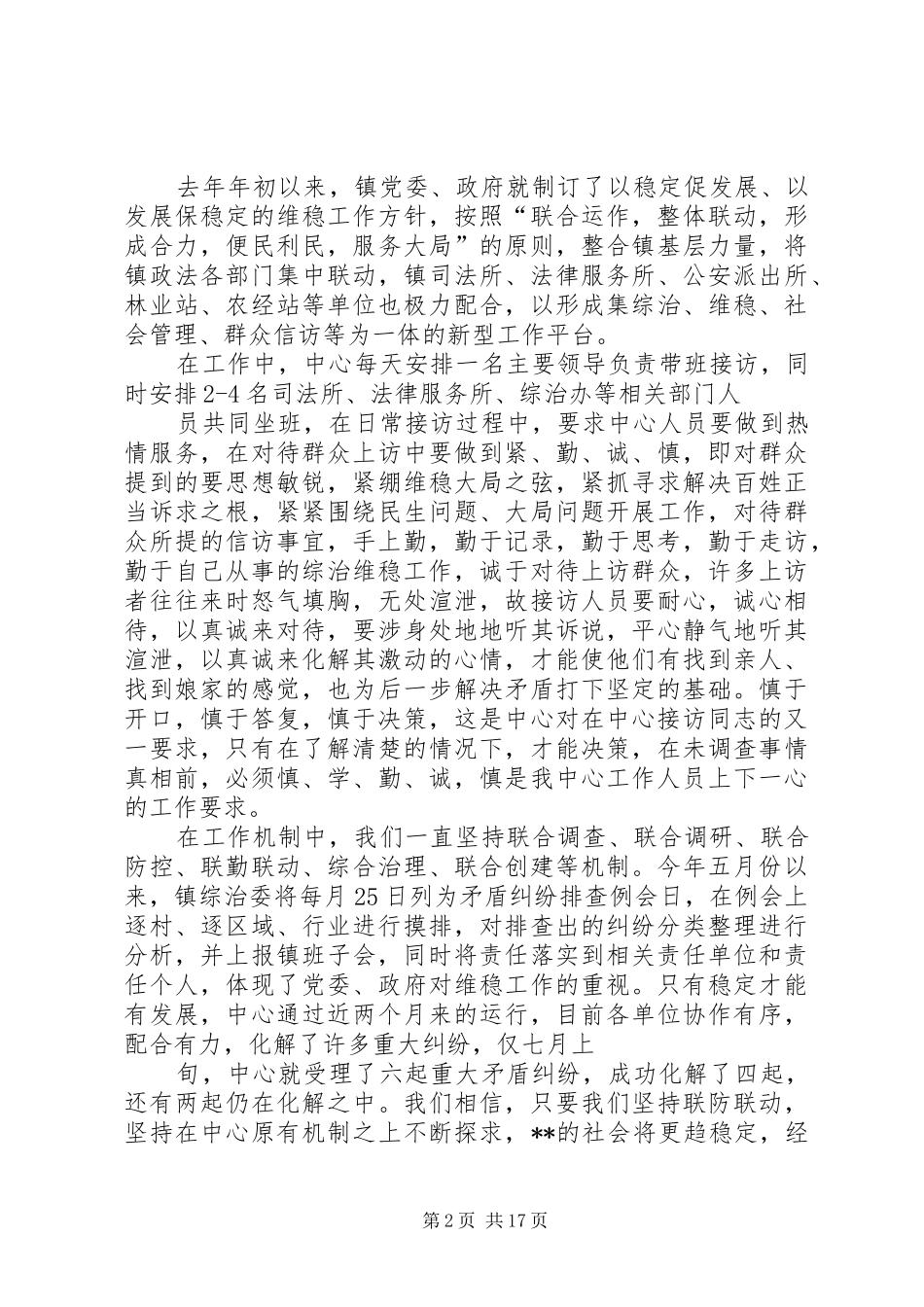 镇综治维稳信访中心建设情况汇报_第2页