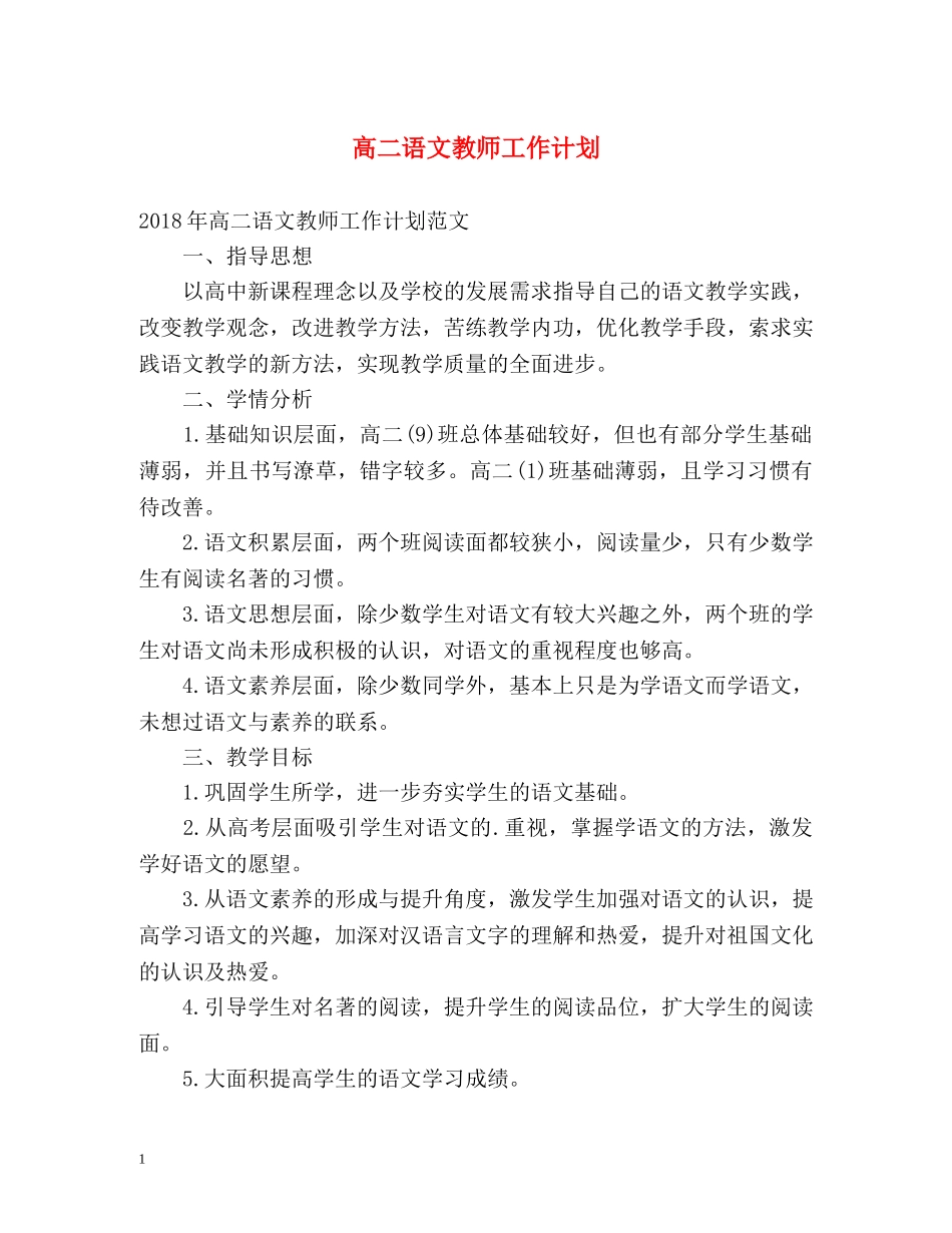高二语文教师工作计划 _第1页