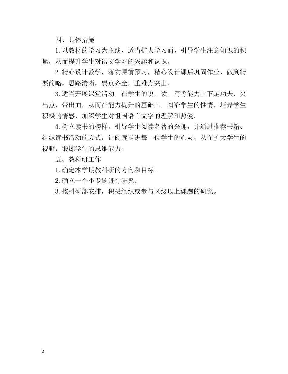 高二语文教师工作计划 _第2页