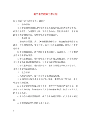 高二语文教师工作计划 