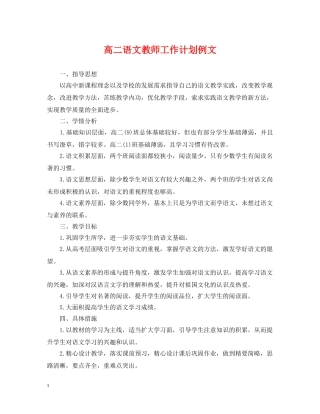 高二语文教师工作计划例文 