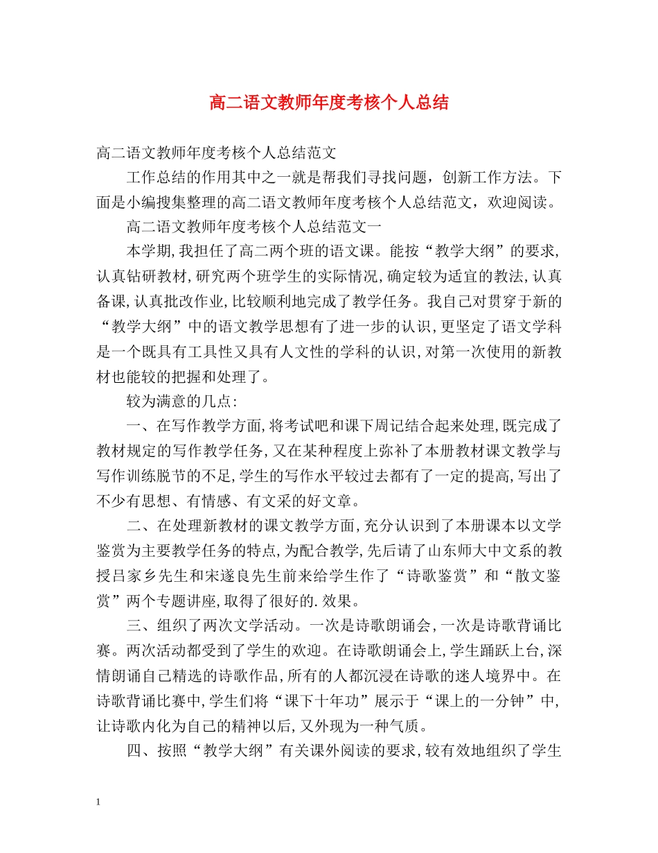 高二语文教师年度考核个人总结 _第1页