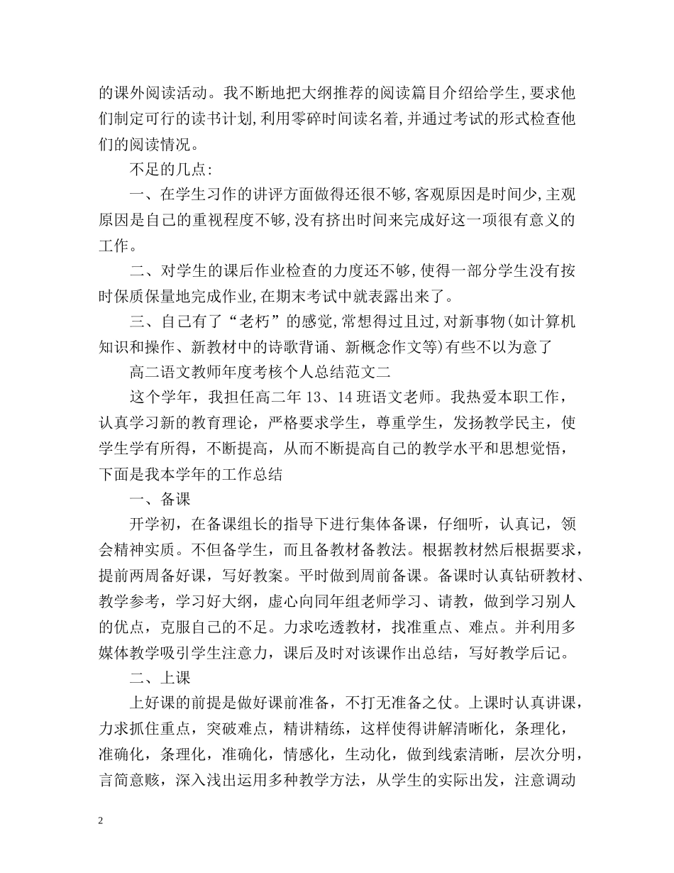 高二语文教师年度考核个人总结 _第2页