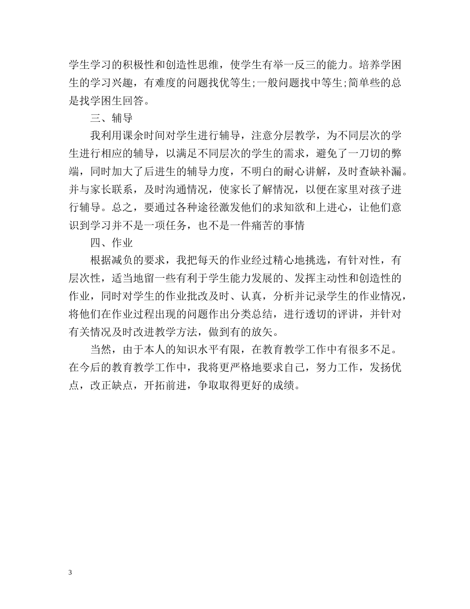 高二语文教师年度考核个人总结 _第3页