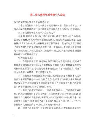高二语文教师年度考核个人总结 