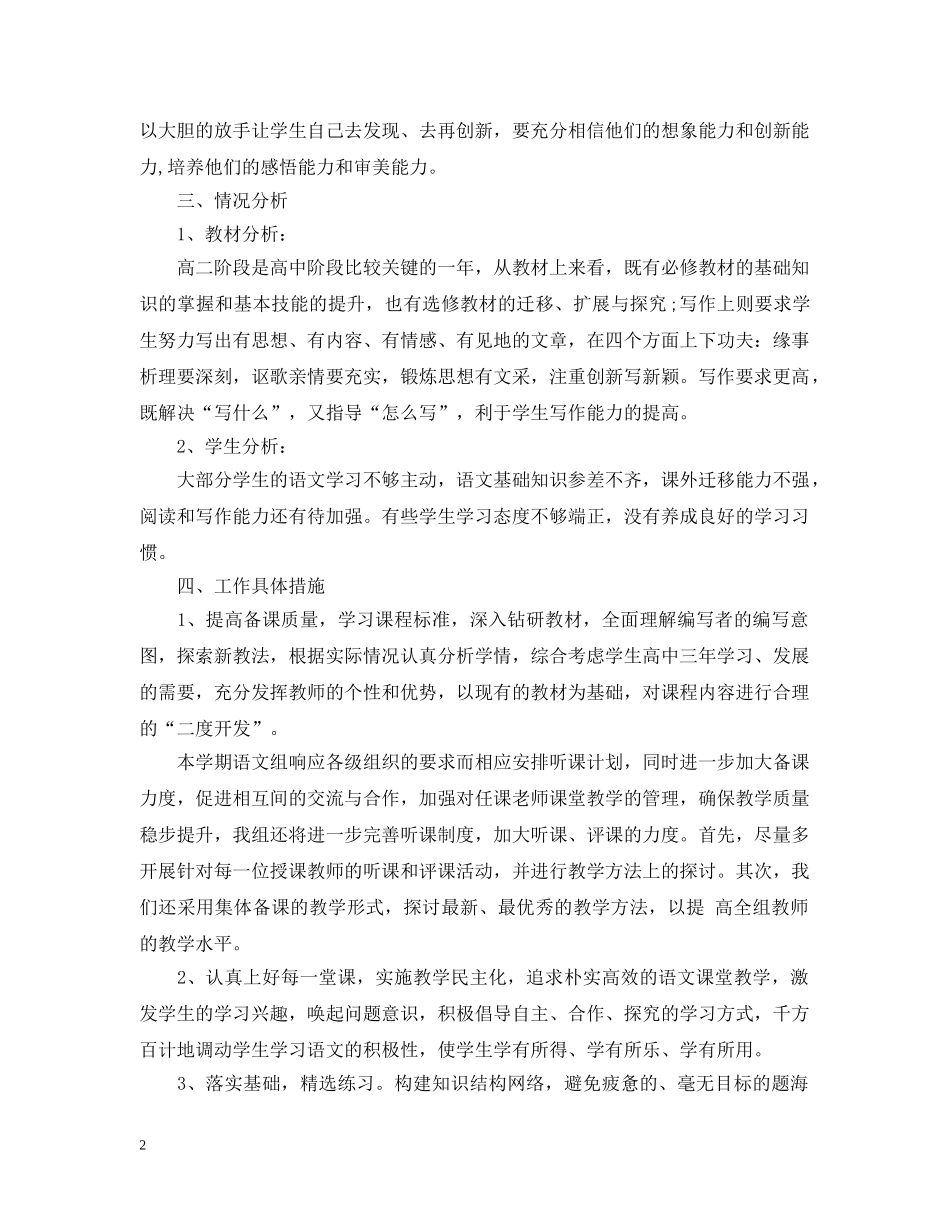 高二语文教学计划进度3篇 _第2页