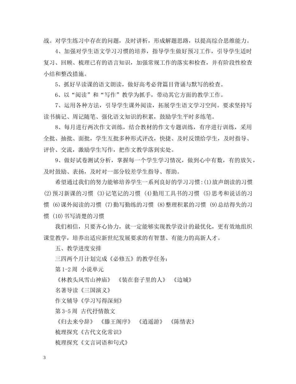 高二语文教学计划进度3篇 _第3页