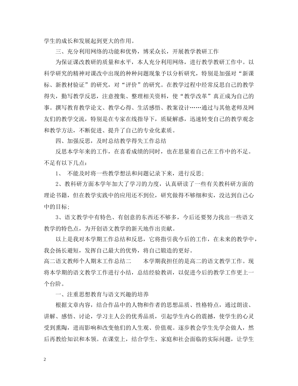高二语文教师个人期末工作总结 _第2页