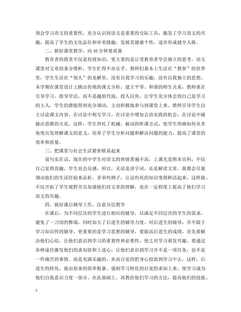 高二语文教师个人期末工作总结 _第3页