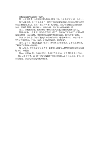 家校沟通的形式有以下几种