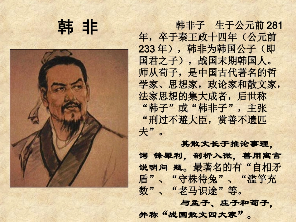 扁鹊见蔡桓公_第2页